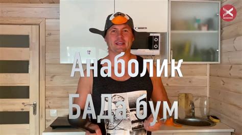 #1 Закуска - предтренинг ПЕНДЕЛЬ карпачо. Кулинарное шоу "Анаболик БАДа ...