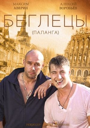 Гастролеры (сериал, 2015)