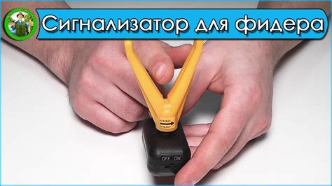 Электронный сигнализатор для фидера - YouTube