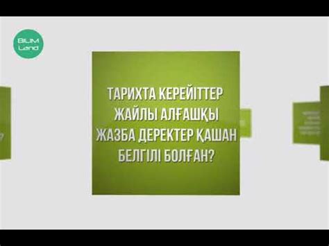 Найман мемлекетінің шығу тарихы - YouTube