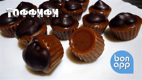 Конфеты тоффифи (Toffifee) 100% сделано дома. - YouTube