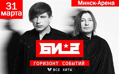 Концерт Би-2 в Минске
