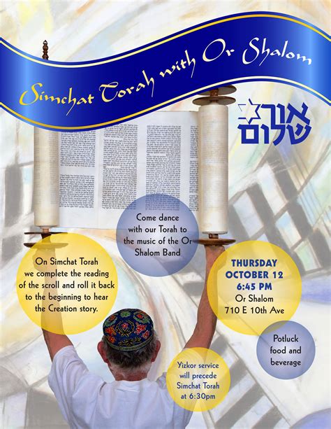 simchat torah poster ao  shalom synagogue