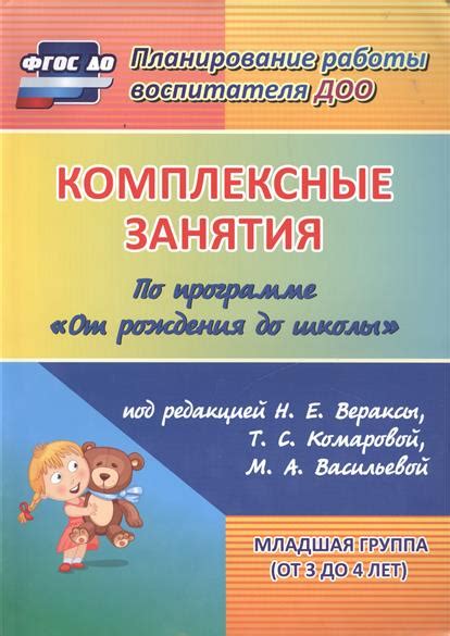 Комплексно Тематическое Планирование По Программе От Рождения До Школы ...