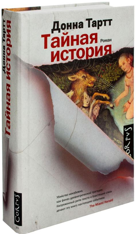 Книга Тайная история купить по выгодной цене в Минске, доставка почтой ...