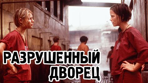 Разрушенный дворец (1999) «Brokedown Palace» - Трейлер (Trailer) - YouTube