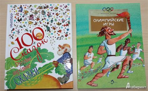 Книга: Русские народные сказки - . Купить книгу, читать рецензии | Лабиринт