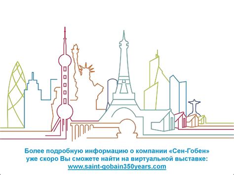 Компания «Сен-Гобен» - презентация онлайн
