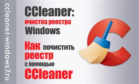 CCleaner скачать бесплатно на русском