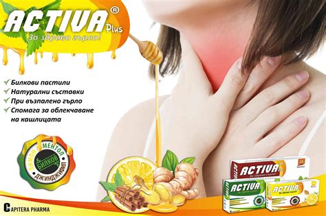 Пастили за гърло!