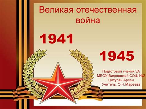 Великая Отечественная война 1941—1945 гг - презентация онлайн