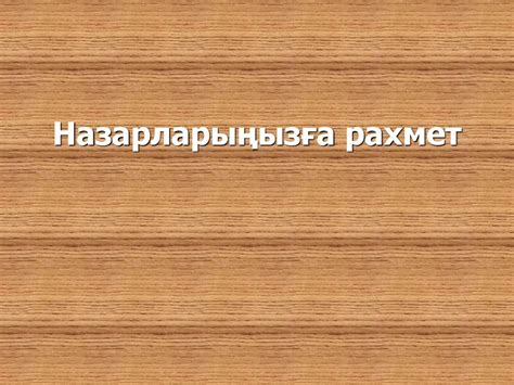 Ғажайып сандар - презентация онлайн