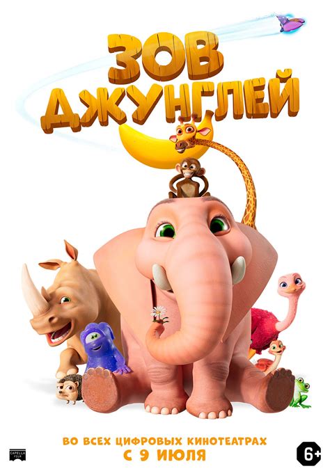 Фильм: Зов джунглей (2020)