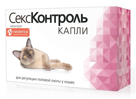 Капли для кошек СексКонтроль, 3 мл товары для животных Neoterica GmbH ...
