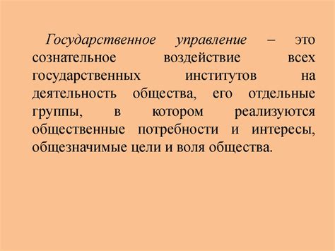 Государственное управление как система - презентация онлайн