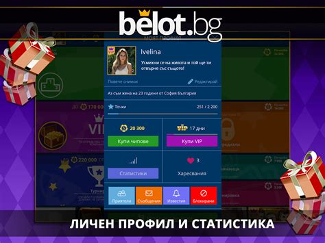 Belot.BG : Играй Белот – Приложения за Android в Google Play
