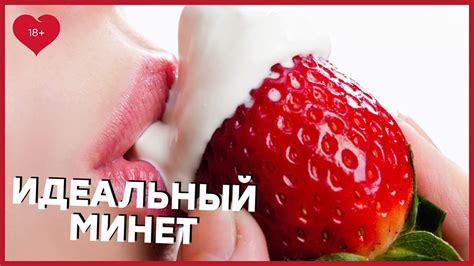 КАК СДЕЛАТЬ ИДЕАЛЬНЫЙ МИНЕТ? – Как разнообразить минет? [Точка Любви ...