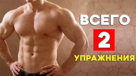 Всего 2 Упражнения для Мощного Торса - YouTube