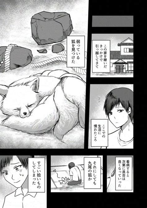 【エロ漫画】家の前で横たわっていた九尾の狐を保護して看病したんだけど、女性の姿になって目の前に現れてお礼をすると言いながらおちんちんペロペロさ ...