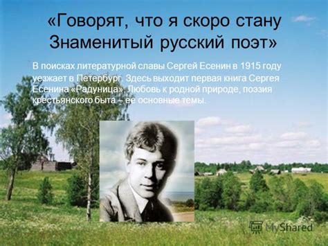 Презентация на тему: "Сергей Александрович Есенин (21 сентября (3 ...