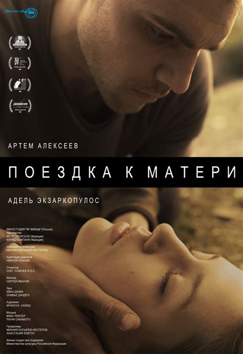 Поездка к матери (2014) – Фильм Про