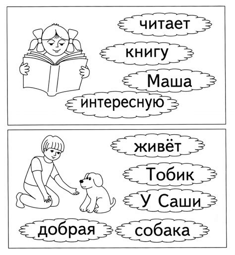 Собери из этих слов предложения | Уроки письма, Навыки чтения, Уроки чтения