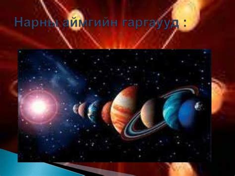 Narnii aimag 4tag