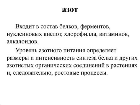 Питание растений. Основные элементы и их роль в жизни растений ...