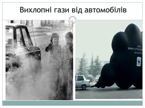 Презентація на тему Забруднення атмосфери України — презентації з ...