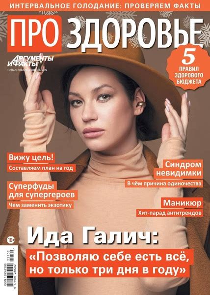 Здоровье №1-2, январь - февраль 2022 » Журналы онлайн - читать и скачать