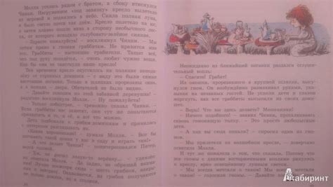 Книга: Приключения волшебного кресла - Энид Блайтон. Купить книгу ...