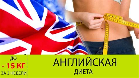 АНГЛИЙСКАЯ диета на 21 день/МЕНЮ с тарелочками - YouTube