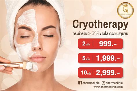 🌸🌸Cryotherapy🌸🌸 โปรแกรมบำรุงผิวหน้า โดยใช้ความเย็นทำให้ผิวหน้ารู้สึก ...