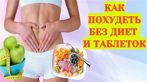 Pin by Правильное питание и похудение on Как правильно питаться и ...