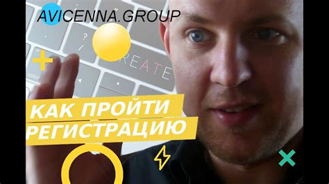 [Авиценна Групп] - инструкция по регистрации на сайте - YouTube