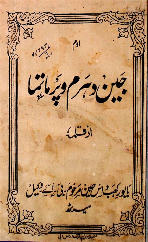 jain dharm wa parmatma