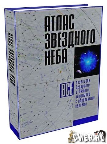 Атлас Определитель Осенних Созвездий - csrusportal