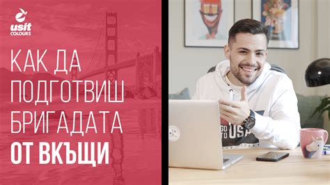 Онлайн услуги за бригада | Work and Travel USA | Usit Colours