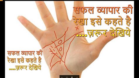 सफल व्यापार की रेखा इसे कहते है ....ज़रूर देखिये || business line - YouTube