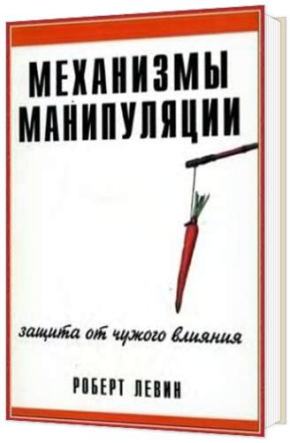 10 книг, которые научат вас манипулировать людьми