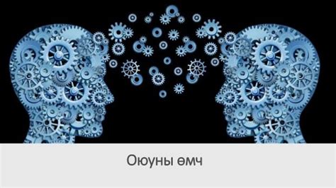 Оюуны өмч