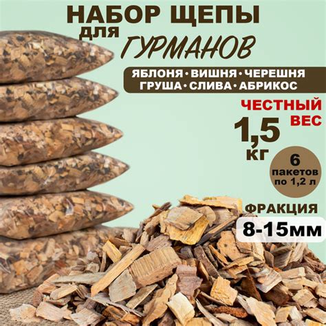 Щепа для копчения. Набор: яблоня, вишня, черешня, груша, слива, абрикос ...