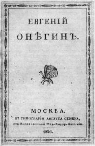 Краткое содержание 1 главы романа Пушкина "Евгений Онегин"