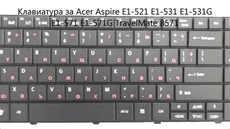 Нова клавиатура с кирилица за Acer Aspire E1-531 E1-531G E1-571 E1-521 ...