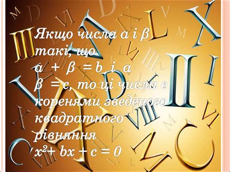 Пряма та обернена теорема Вієта та їх застосування - online presentation