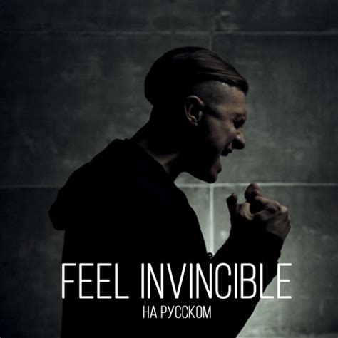 Stream Feel Invincible (Skillet на русском) by ST | Listen online for ...