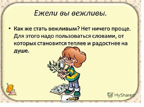 "Вежливые слова"