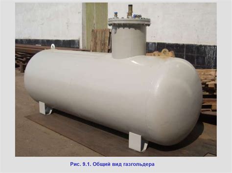 Газгольдеры. Классификация и назначение газгольдеров - презентация онлайн