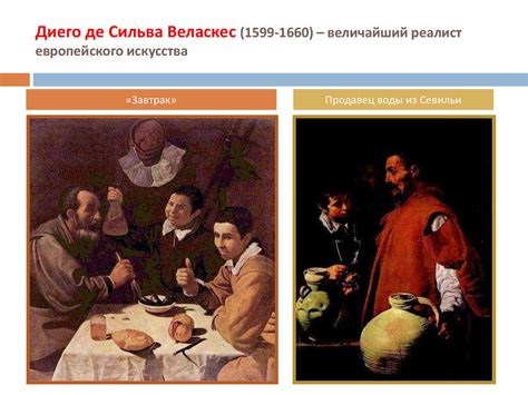 Искусство Испании XVII века - презентация онлайн
