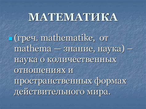 История математики - презентация онлайн